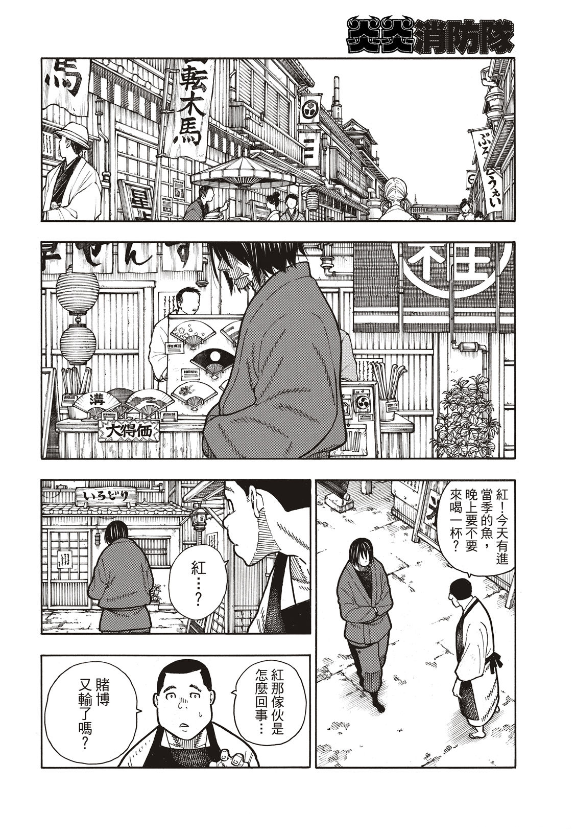 《炎炎之消防队》漫画最新章节第178话 阶下囚免费下拉式在线观看章节第【11】张图片