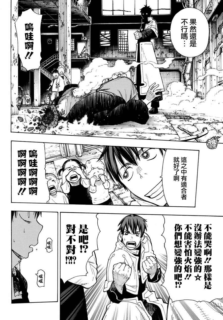 《炎炎之消防队》漫画最新章节第27话 不可原谅的恶免费下拉式在线观看章节第【12】张图片