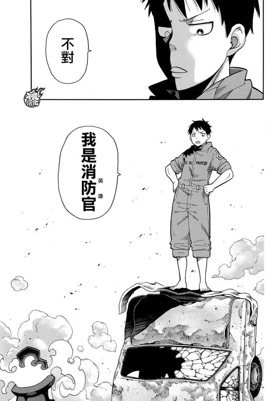 《炎炎之消防队》漫画最新章节第11话 英雄与公主免费下拉式在线观看章节第【14】张图片