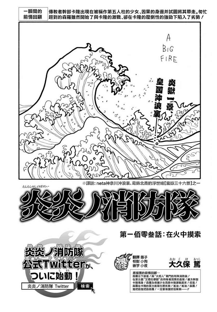 《炎炎之消防队》漫画最新章节第103话 火中摸索免费下拉式在线观看章节第【2】张图片