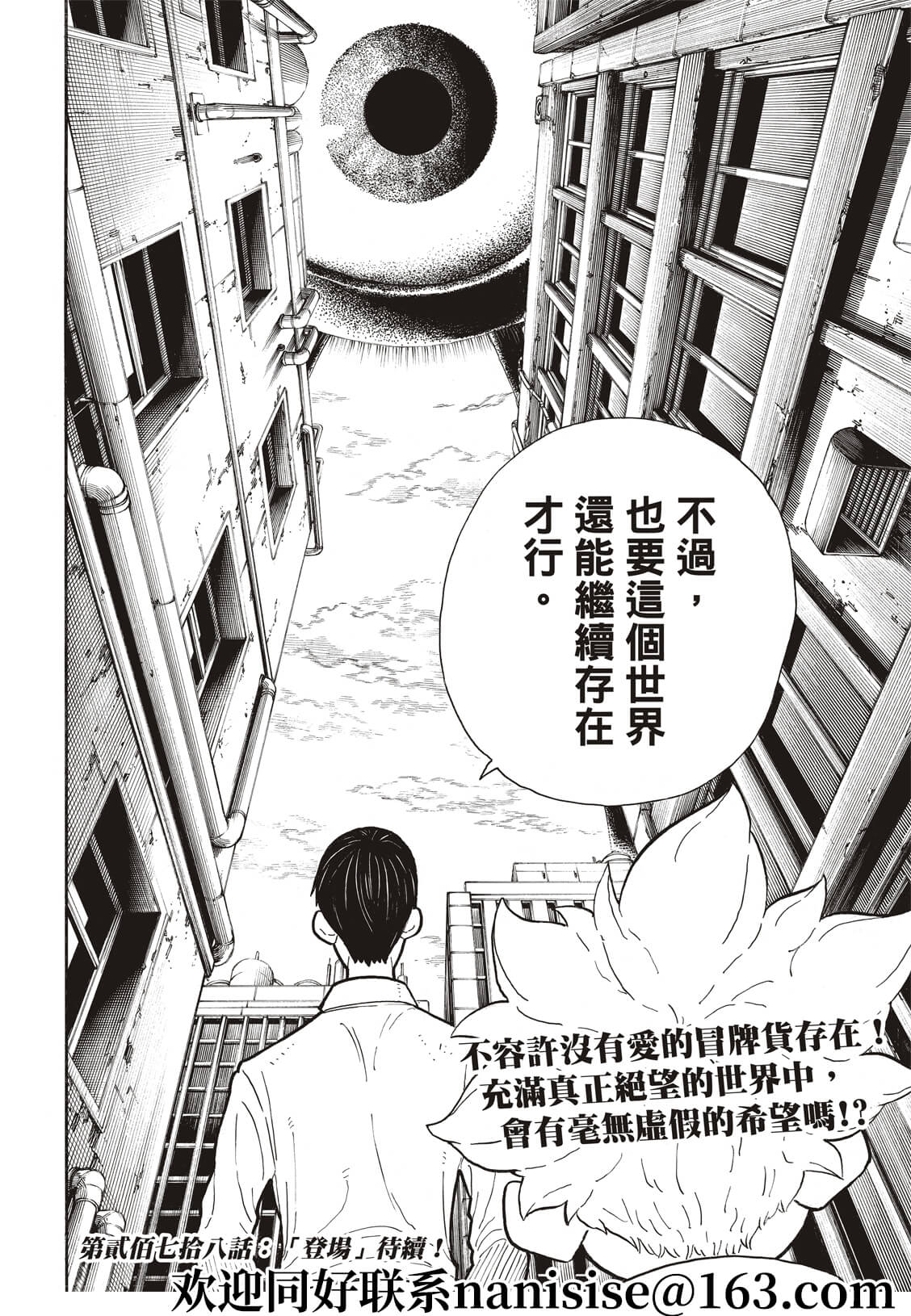 《炎炎之消防队》漫画最新章节第277话免费下拉式在线观看章节第【20】张图片