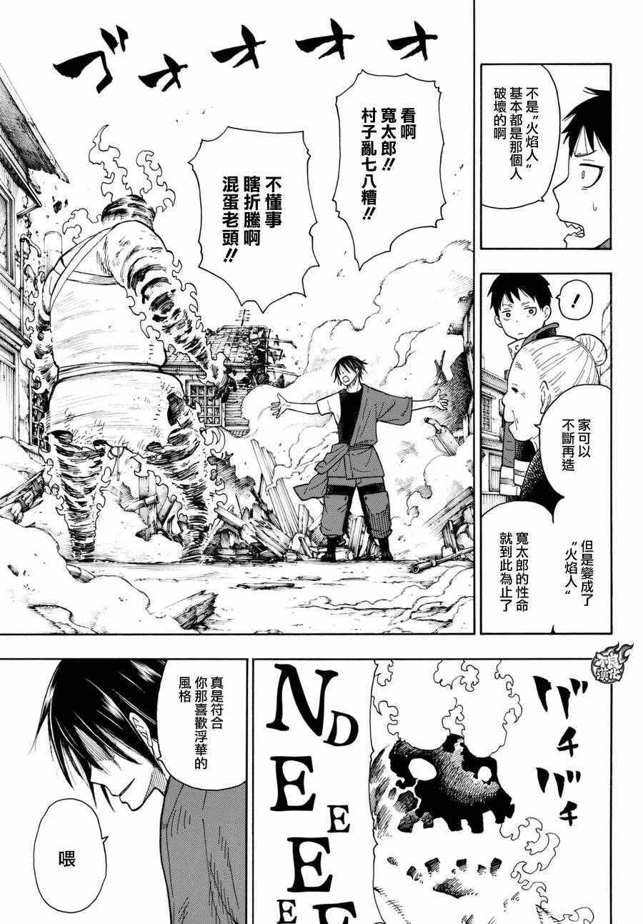 《炎炎之消防队》漫画最新章节第39话 最强的灭火免费下拉式在线观看章节第【15】张图片