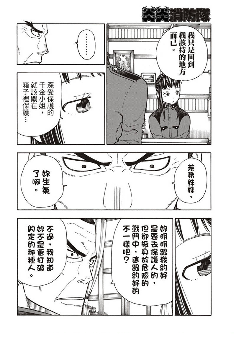 《炎炎之消防队》漫画最新章节第154话 选择的道路免费下拉式在线观看章节第【14】张图片