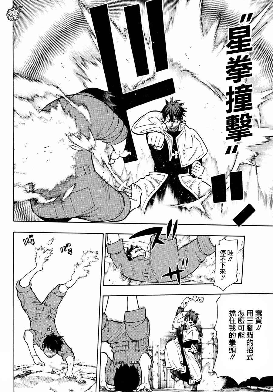 《炎炎之消防队》漫画最新章节第28话 森罗VS烈火免费下拉式在线观看章节第【16】张图片