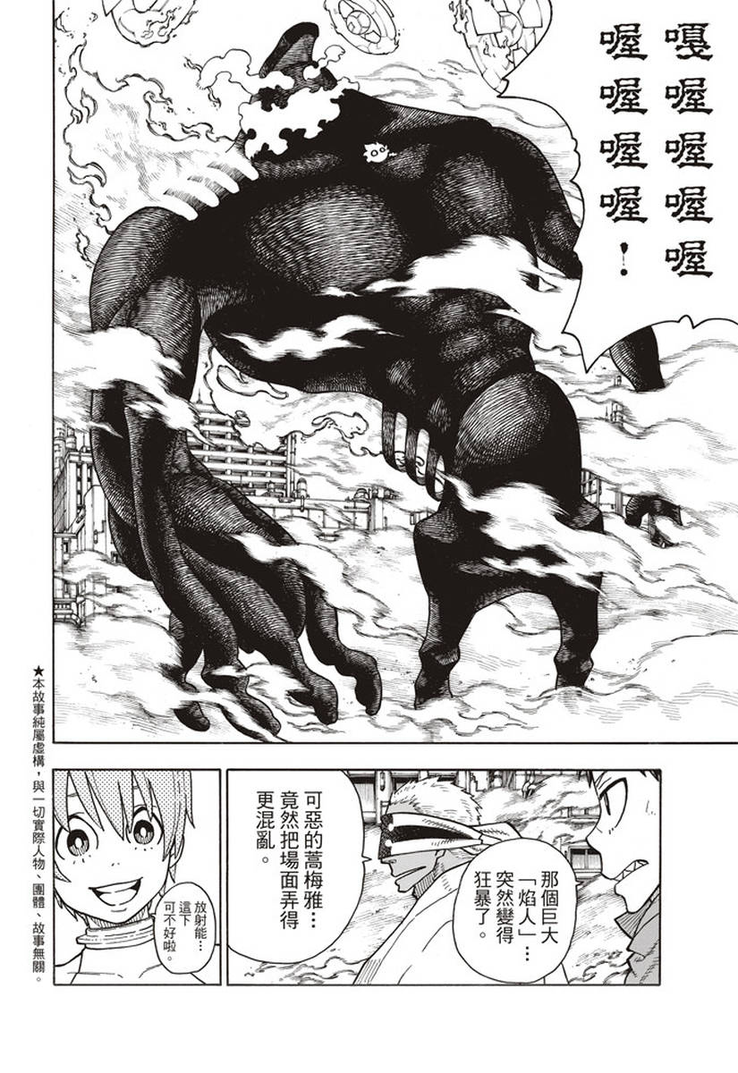 《炎炎之消防队》漫画最新章节第143话 传说圣剑的传说免费下拉式在线观看章节第【2】张图片