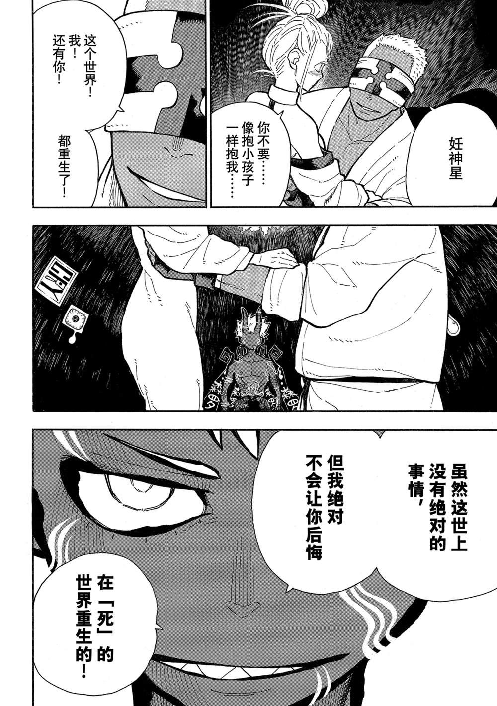 《炎炎之消防队》漫画最新章节第301话 试看版免费下拉式在线观看章节第【4】张图片