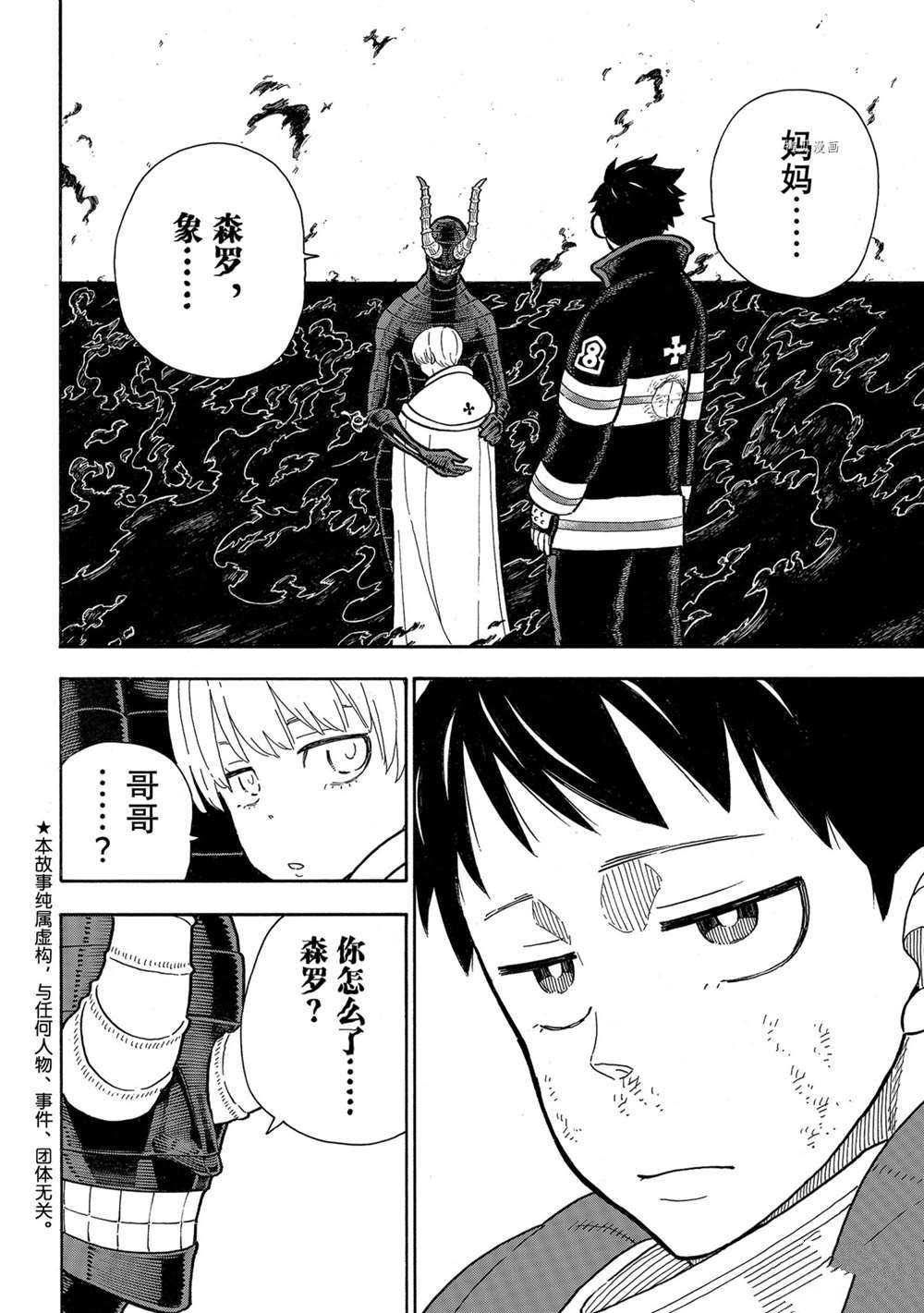 《炎炎之消防队》漫画最新章节第294话 试看版免费下拉式在线观看章节第【2】张图片