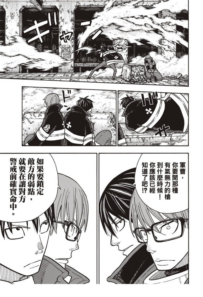 《炎炎之消防队》漫画最新章节第161话 争论与斗争免费下拉式在线观看章节第【15】张图片