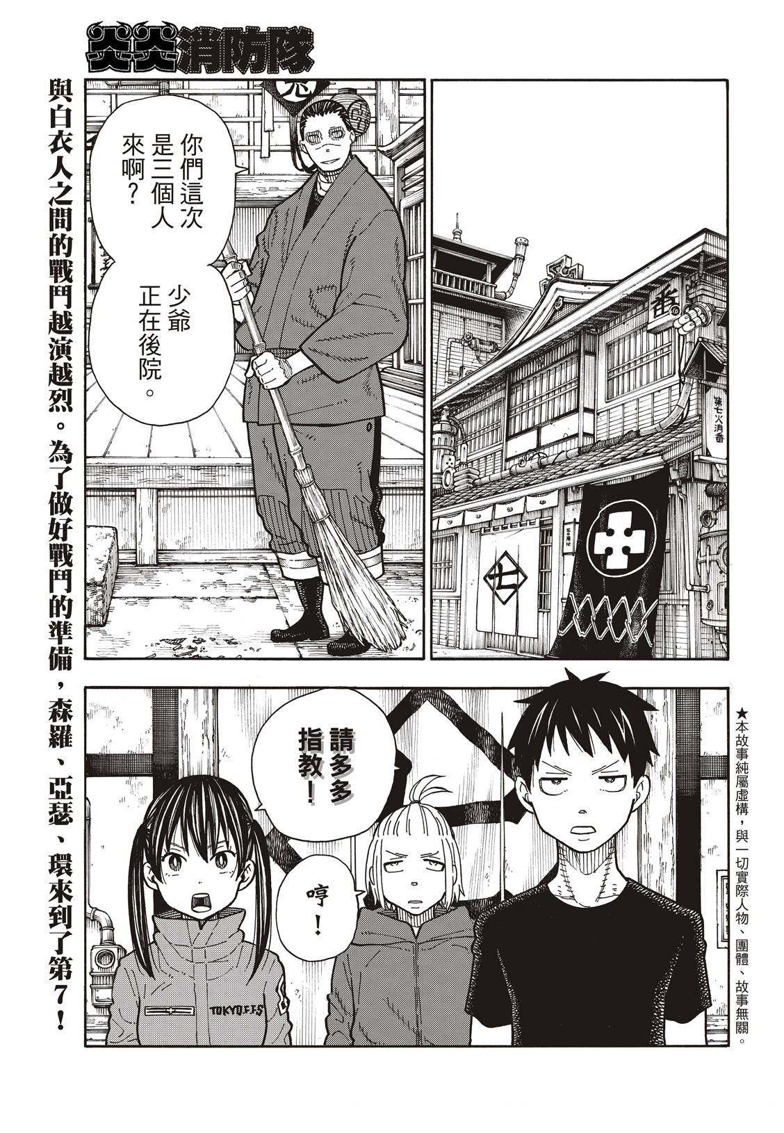 《炎炎之消防队》漫画最新章节第169话 锻炼免费下拉式在线观看章节第【2】张图片