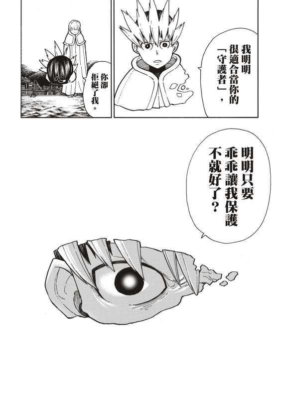 《炎炎之消防队》漫画最新章节第215话 点火免费下拉式在线观看章节第【7】张图片