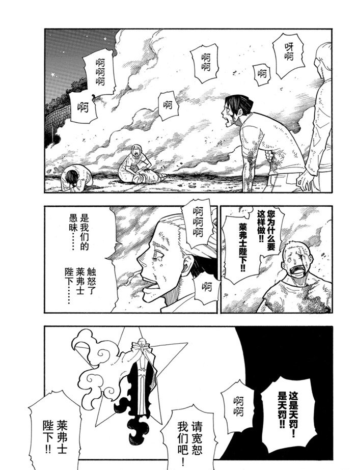 《炎炎之消防队》漫画最新章节第235话 试看版免费下拉式在线观看章节第【13】张图片