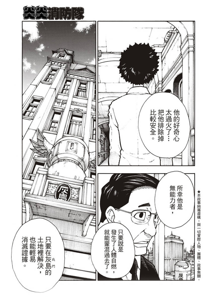 《炎炎之消防队》漫画最新章节第132话 信任与真相免费下拉式在线观看章节第【3】张图片