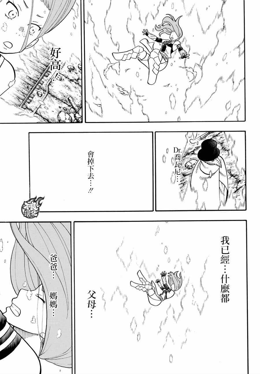 《炎炎之消防队》漫画最新章节第75话 消防官的骄傲免费下拉式在线观看章节第【17】张图片