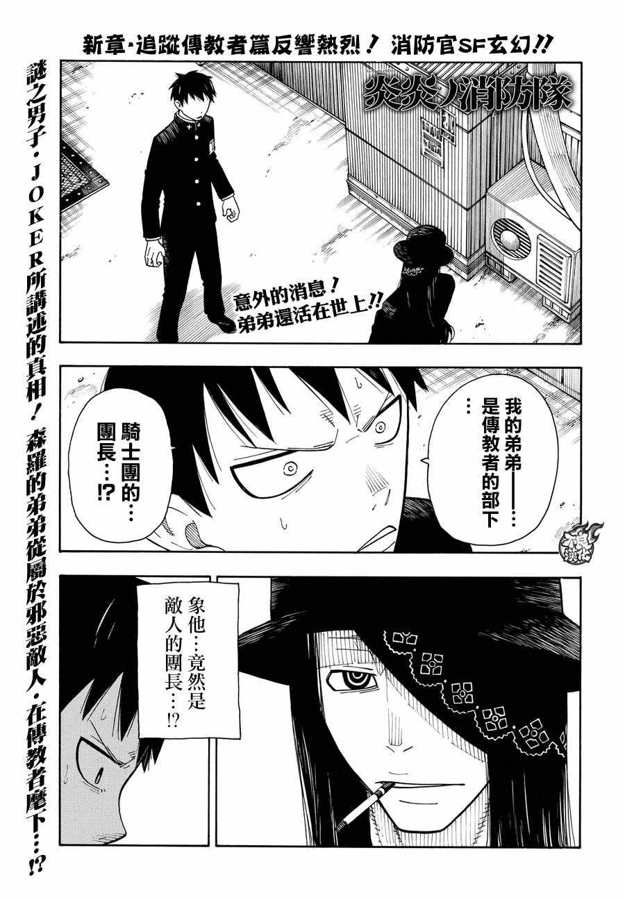 《炎炎之消防队》漫画最新章节第35话 约定免费下拉式在线观看章节第【1】张图片