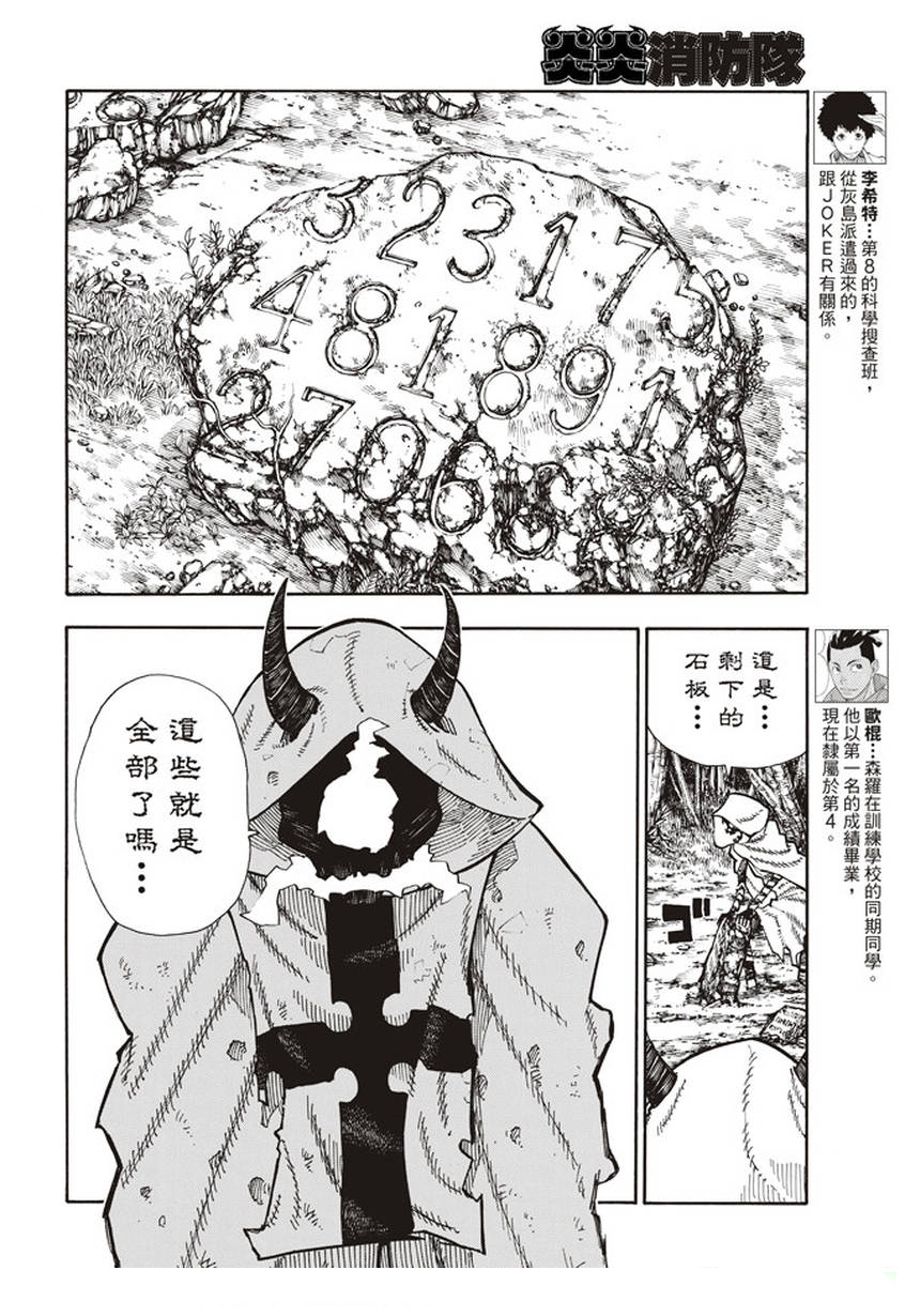 《炎炎之消防队》漫画最新章节第117话 暗中燃烧的恶意免费下拉式在线观看章节第【6】张图片