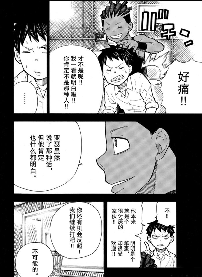 《炎炎之消防队》漫画最新章节第244话 试看版免费下拉式在线观看章节第【10】张图片