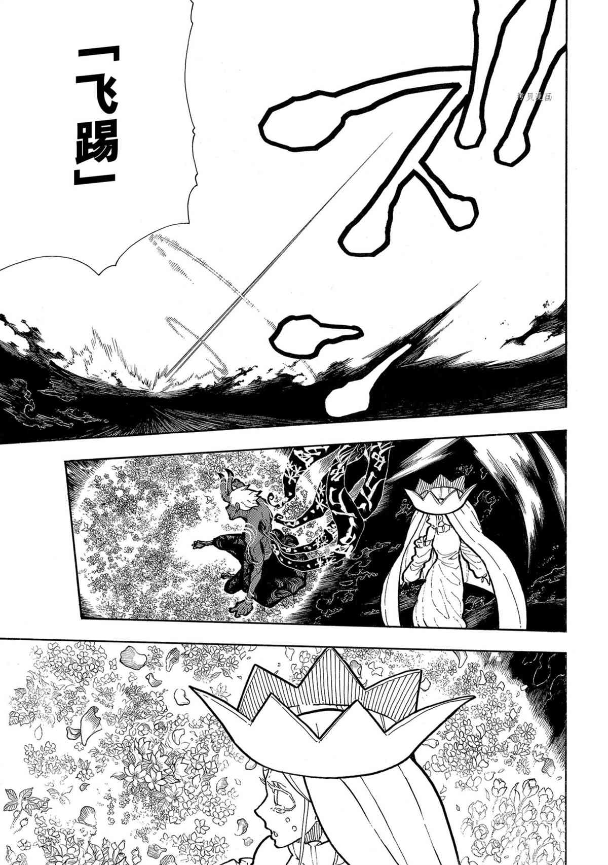 《炎炎之消防队》漫画最新章节第297话 试看版免费下拉式在线观看章节第【7】张图片