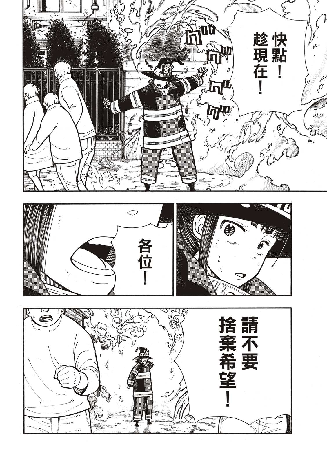 《炎炎之消防队》漫画最新章节第256话 与幻影重逢免费下拉式在线观看章节第【4】张图片