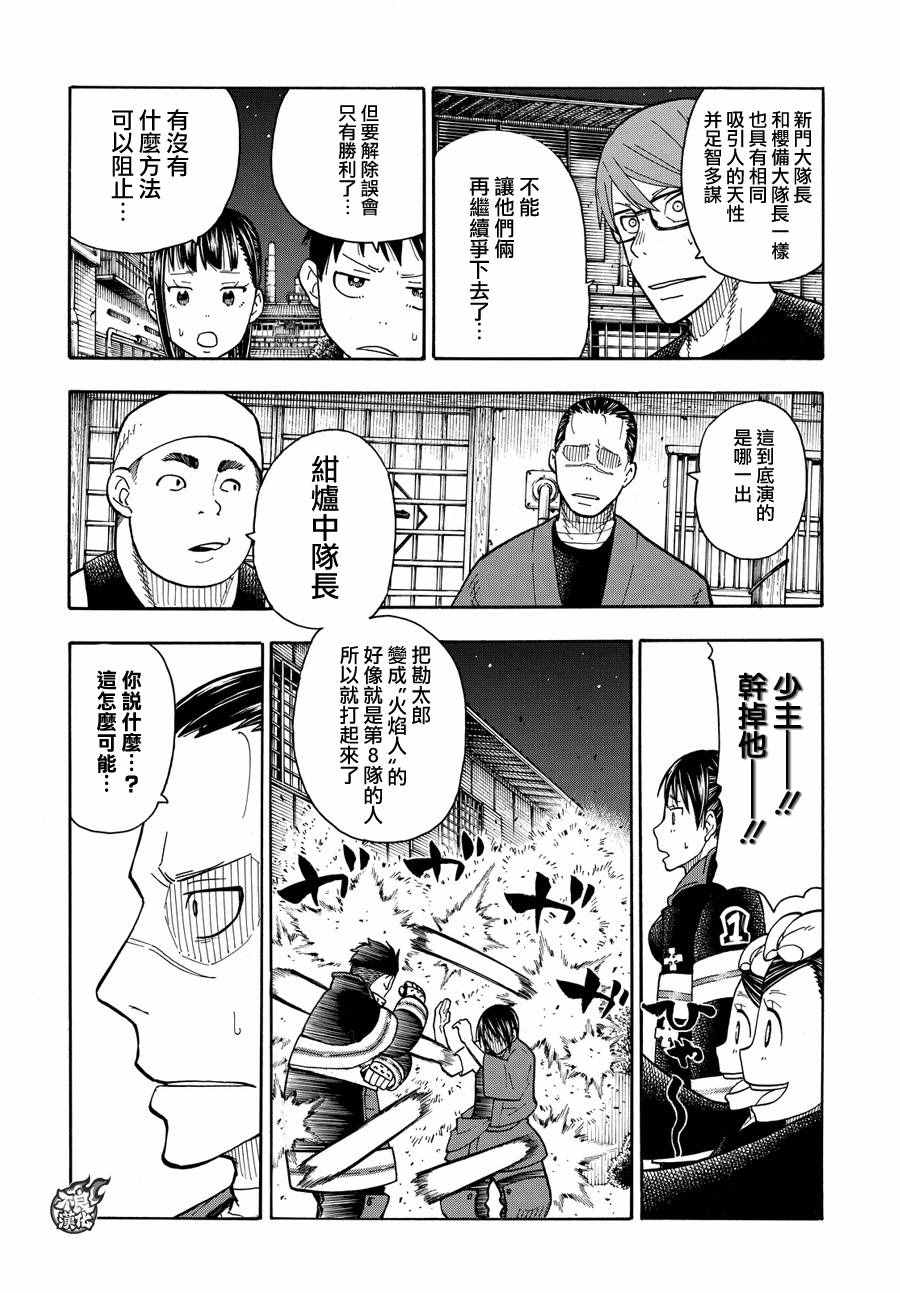 《炎炎之消防队》漫画最新章节第42话 樱备VS红丸免费下拉式在线观看章节第【16】张图片