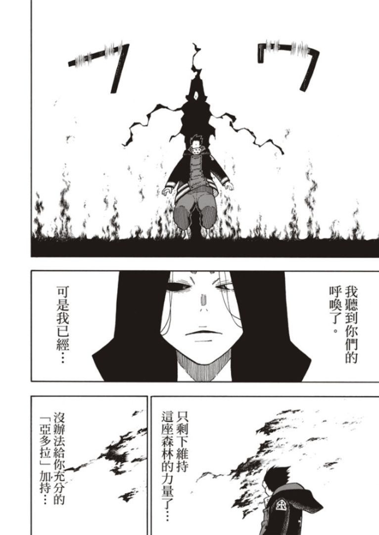 《炎炎之消防队》漫画最新章节第120话 核心免费下拉式在线观看章节第【17】张图片