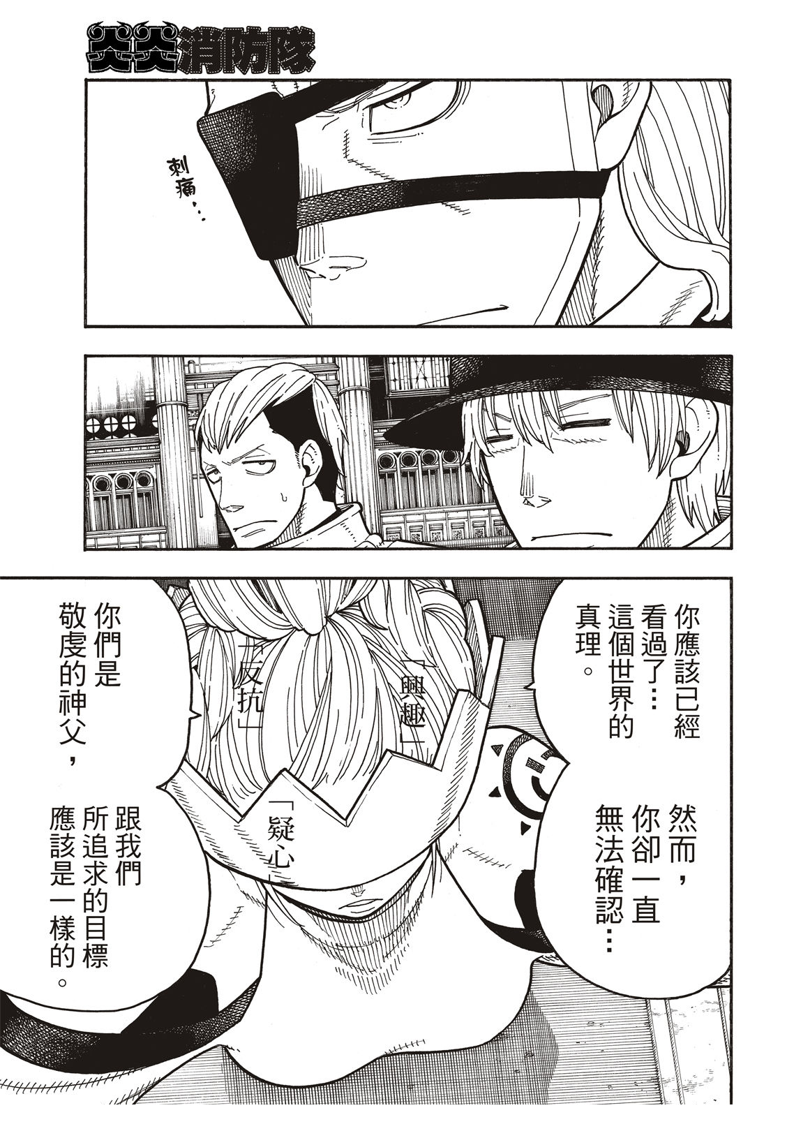 《炎炎之消防队》漫画最新章节第176话 考验信心免费下拉式在线观看章节第【6】张图片