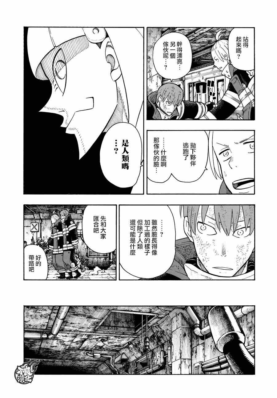 《炎炎之消防队》漫画最新章节第74话 一闪太刀免费下拉式在线观看章节第【18】张图片