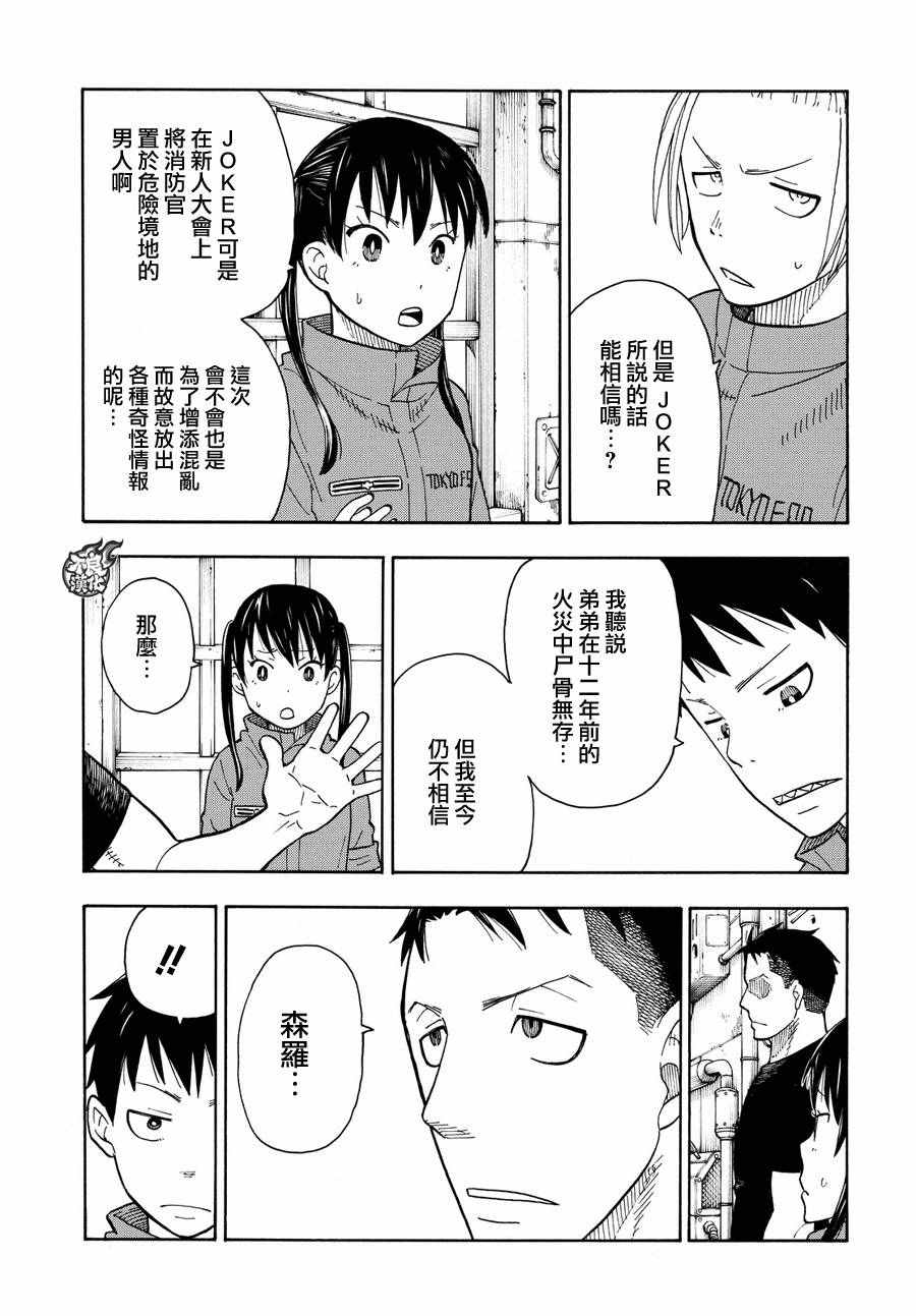 《炎炎之消防队》漫画最新章节第38话 白衣人的行踪免费下拉式在线观看章节第【9】张图片