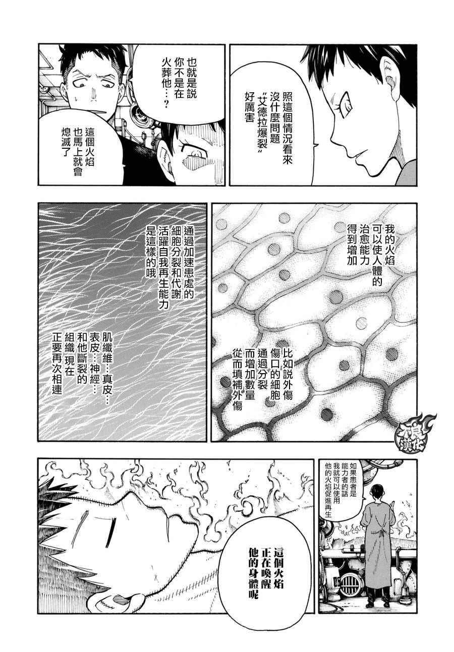 《炎炎之消防队》漫画最新章节第87话 医与火免费下拉式在线观看章节第【11】张图片