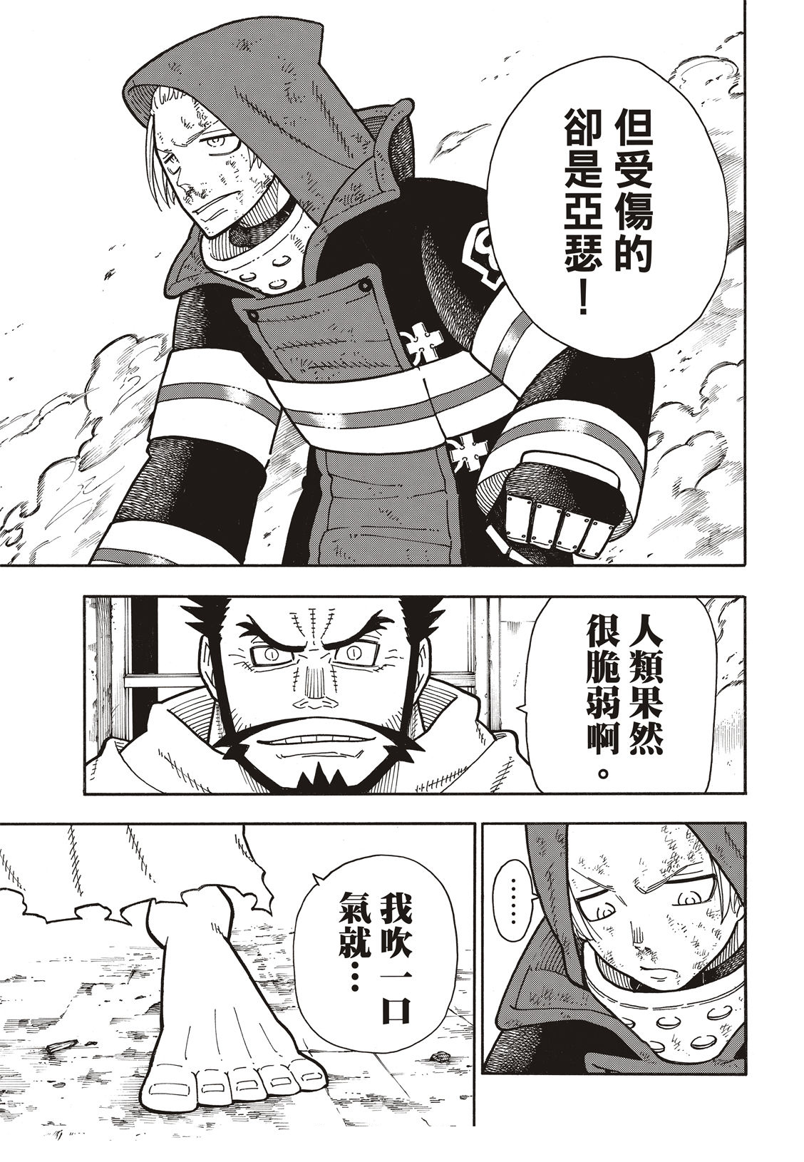 《炎炎之消防队》漫画最新章节第189话 龙与骑士免费下拉式在线观看章节第【16】张图片