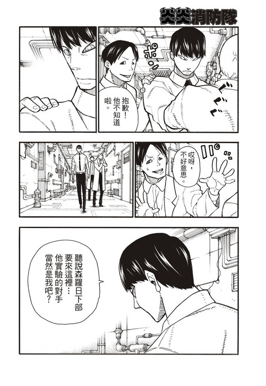 《炎炎之消防队》漫画最新章节第133话 邪恶的强者免费下拉式在线观看章节第【16】张图片