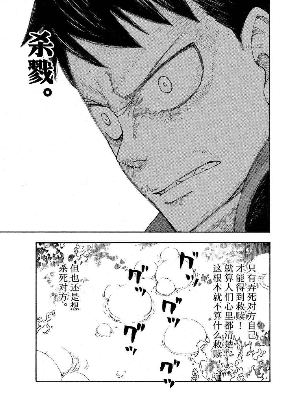 《炎炎之消防队》漫画最新章节第289话 试看版免费下拉式在线观看章节第【17】张图片