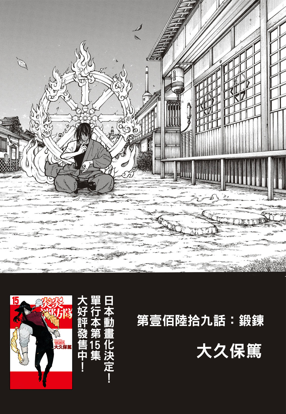 《炎炎之消防队》漫画最新章节第169话 锻炼免费下拉式在线观看章节第【3】张图片