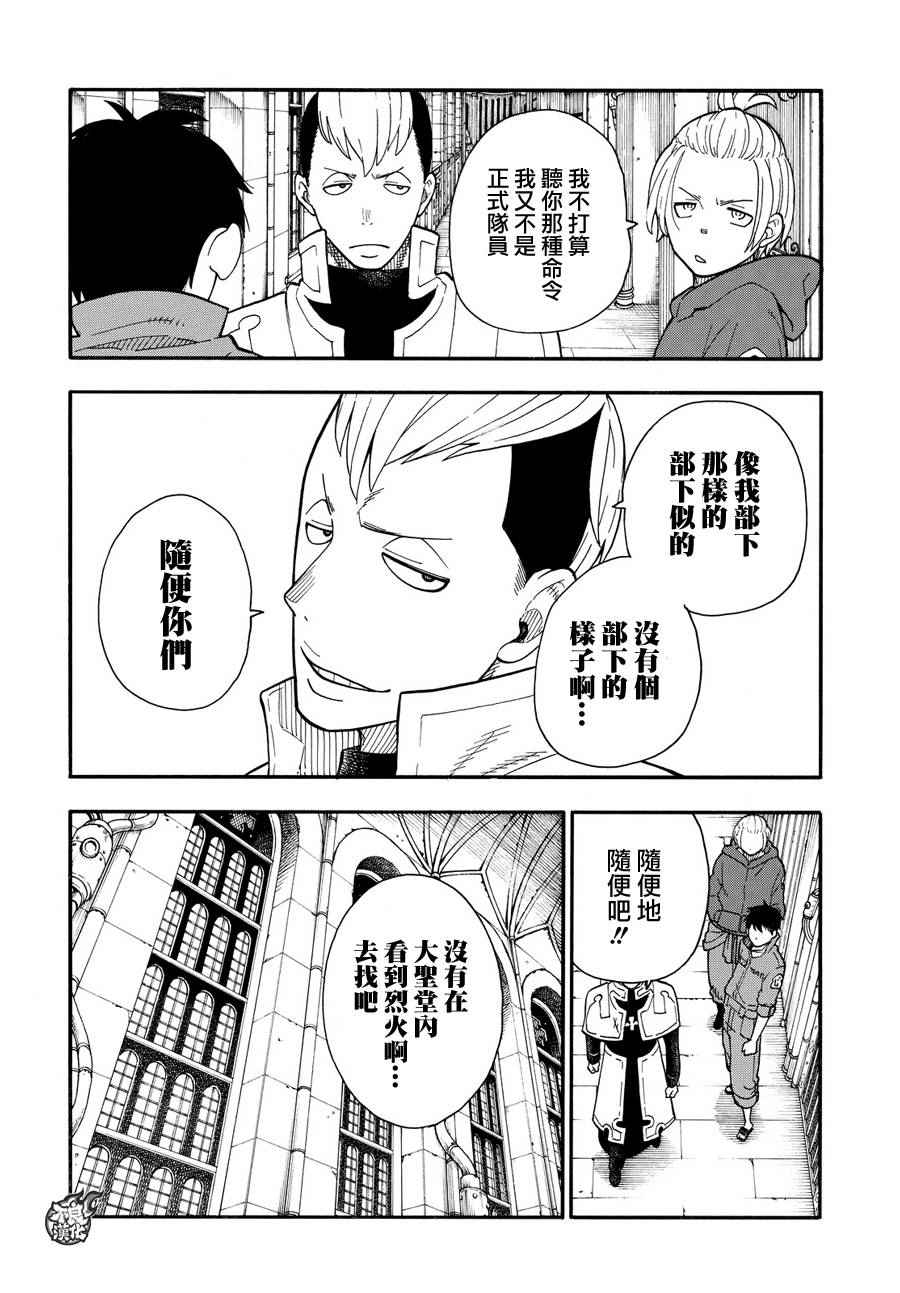 《炎炎之消防队》漫画最新章节第27话 不可原谅的恶免费下拉式在线观看章节第【4】张图片