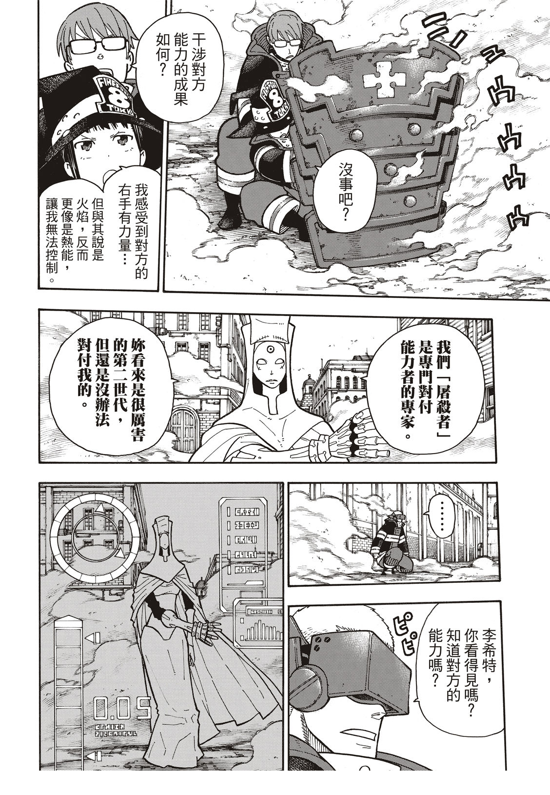 《炎炎之消防队》漫画最新章节第183话 讨伐黄金免费下拉式在线观看章节第【17】张图片