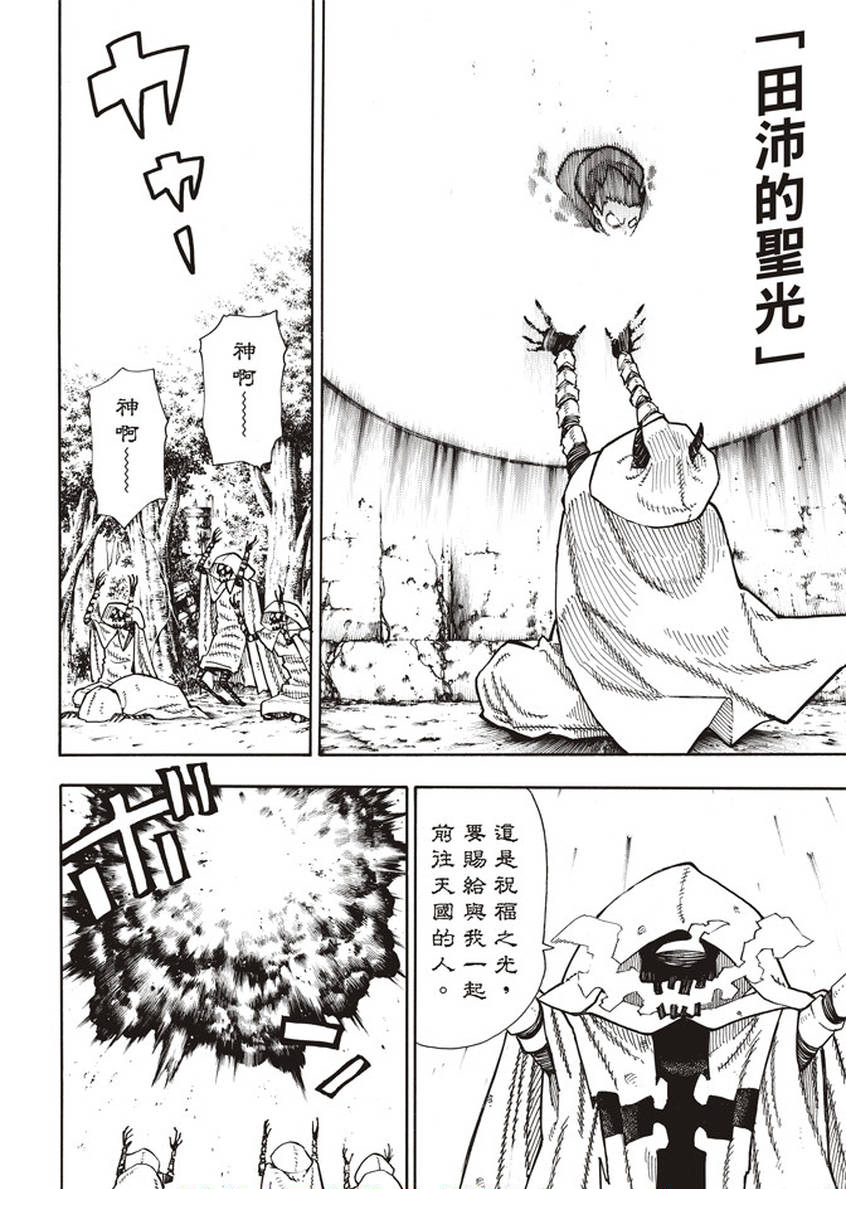 《炎炎之消防队》漫画最新章节第118话 统率者免费下拉式在线观看章节第【12】张图片