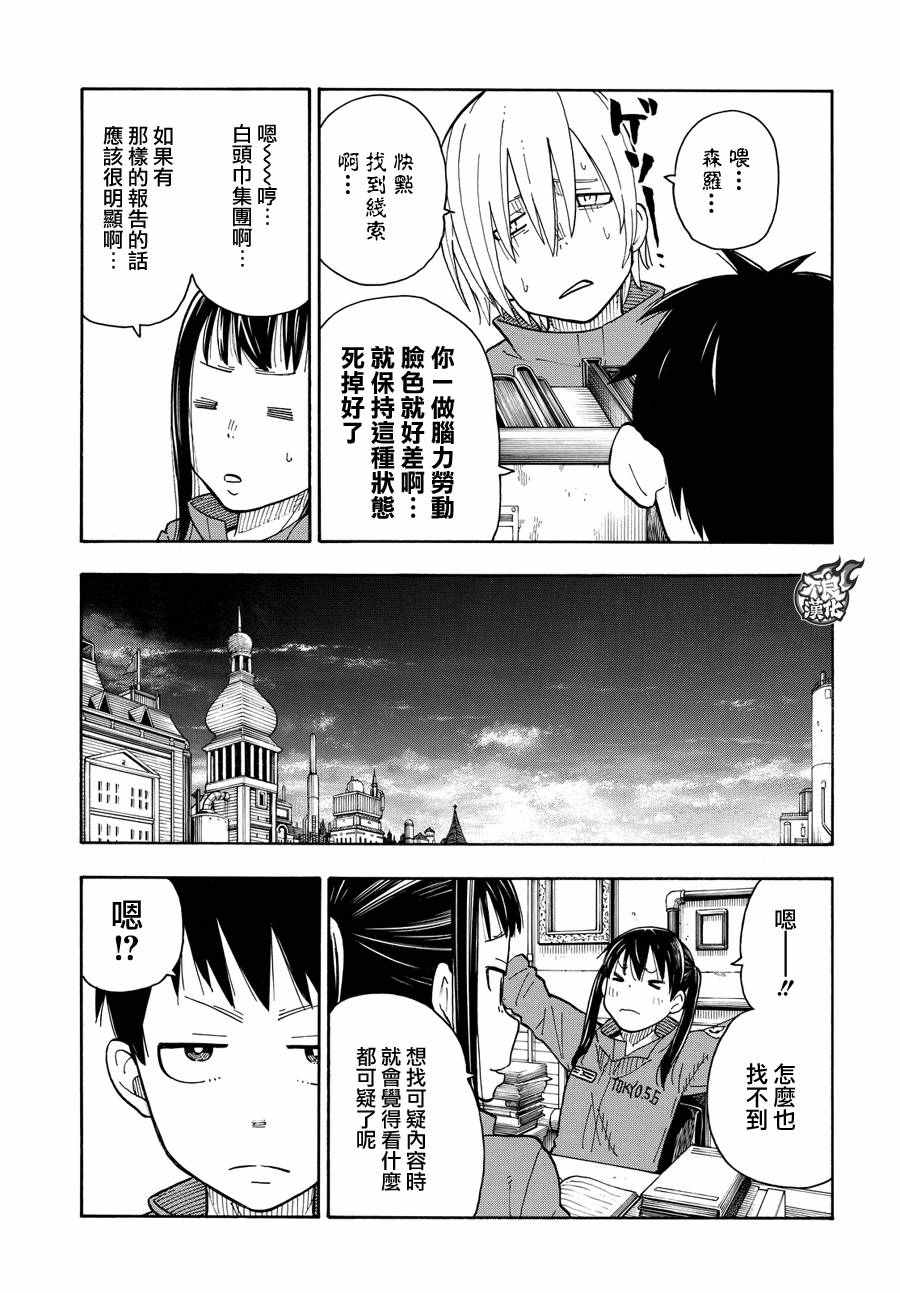 《炎炎之消防队》漫画最新章节第35话 约定免费下拉式在线观看章节第【9】张图片