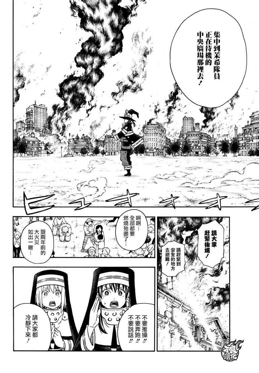 《炎炎之消防队》漫画最新章节第108话 李希特的秘策免费下拉式在线观看章节第【17】张图片