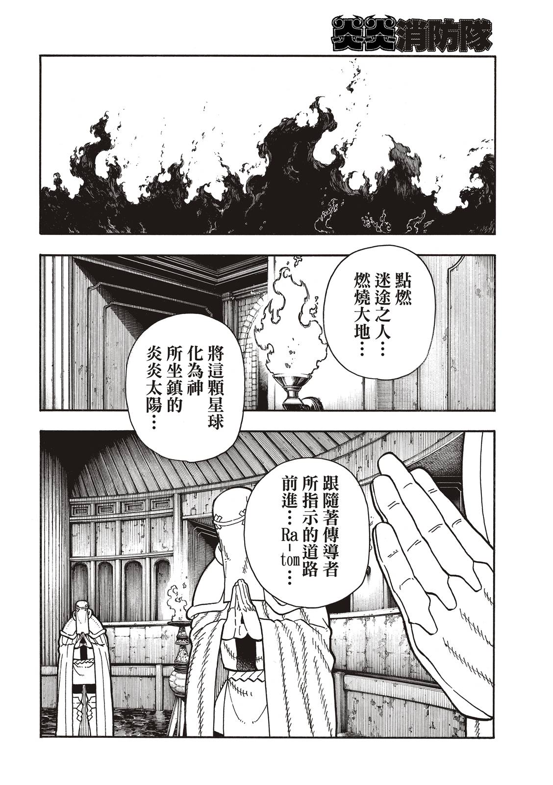 《炎炎之消防队》漫画最新章节第221话 浅草的作风免费下拉式在线观看章节第【14】张图片