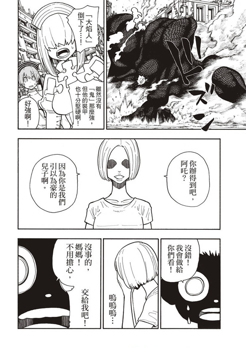 《炎炎之消防队》漫画最新章节第146话 少年啊，要保持软弱免费下拉式在线观看章节第【4】张图片