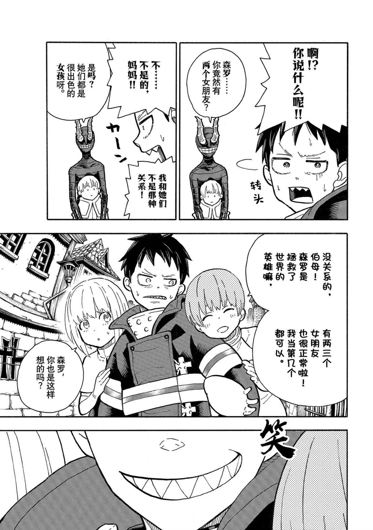 《炎炎之消防队》漫画最新章节第302话 试看版免费下拉式在线观看章节第【11】张图片