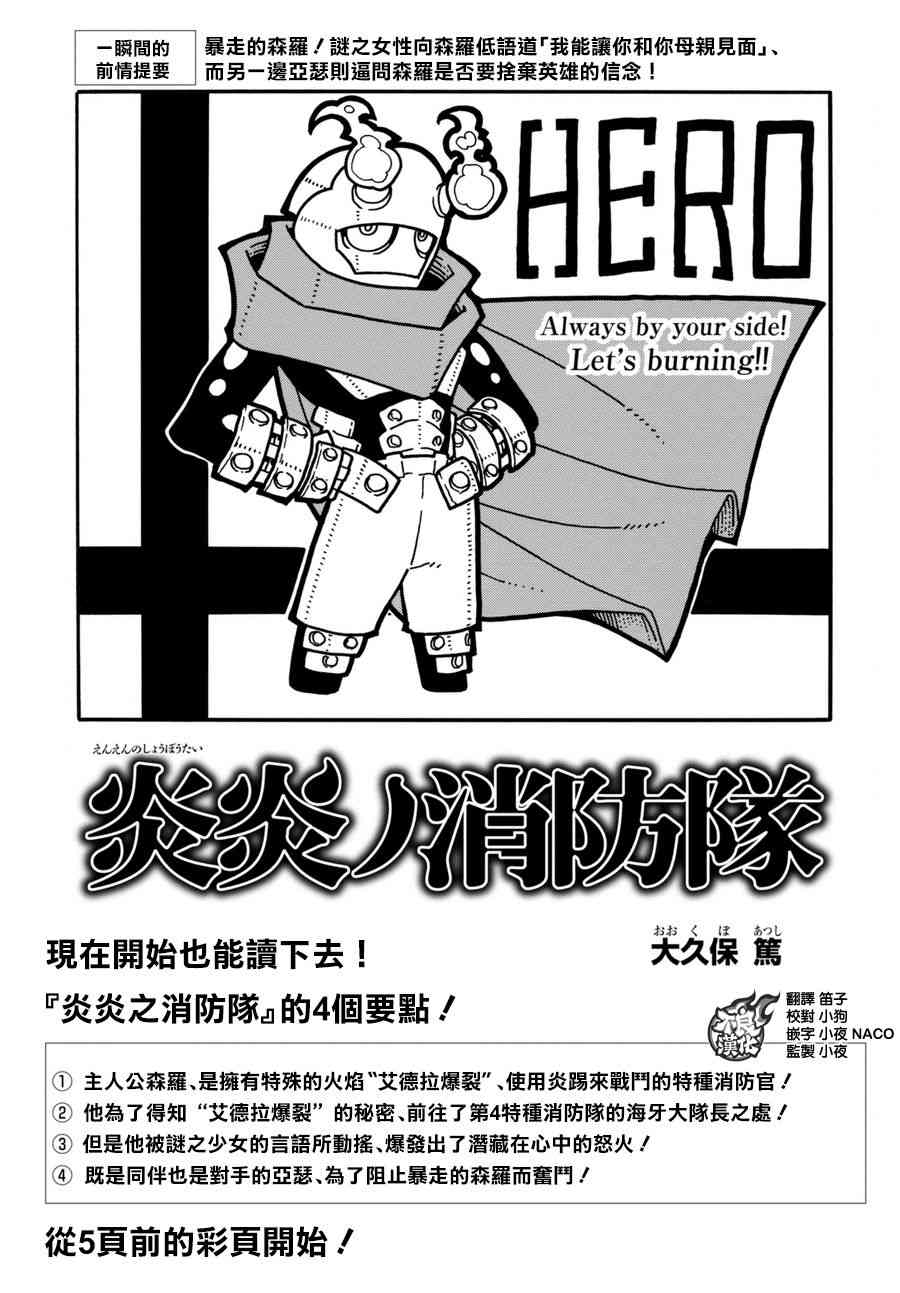 《炎炎之消防队》漫画最新章节第98话 森罗VS.亚瑟免费下拉式在线观看章节第【3】张图片