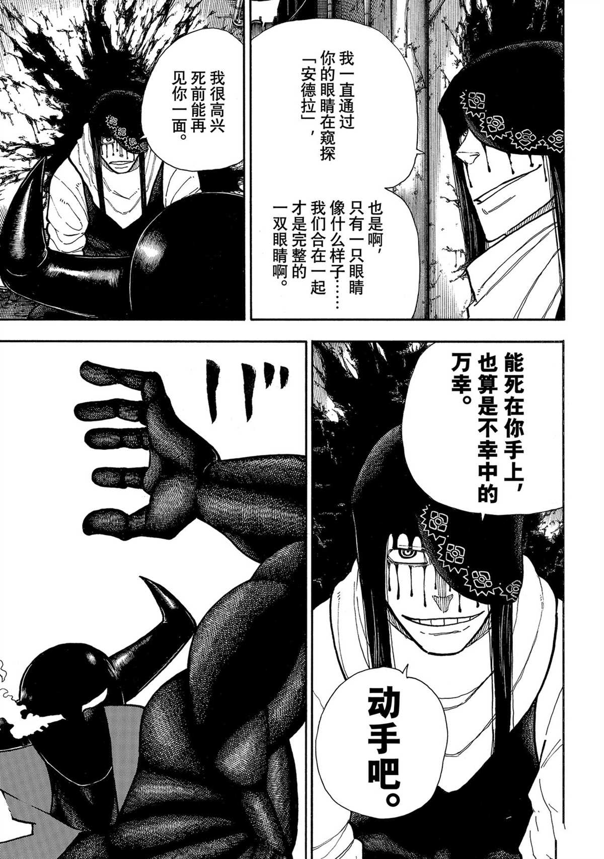 《炎炎之消防队》漫画最新章节第283话 试看版免费下拉式在线观看章节第【13】张图片