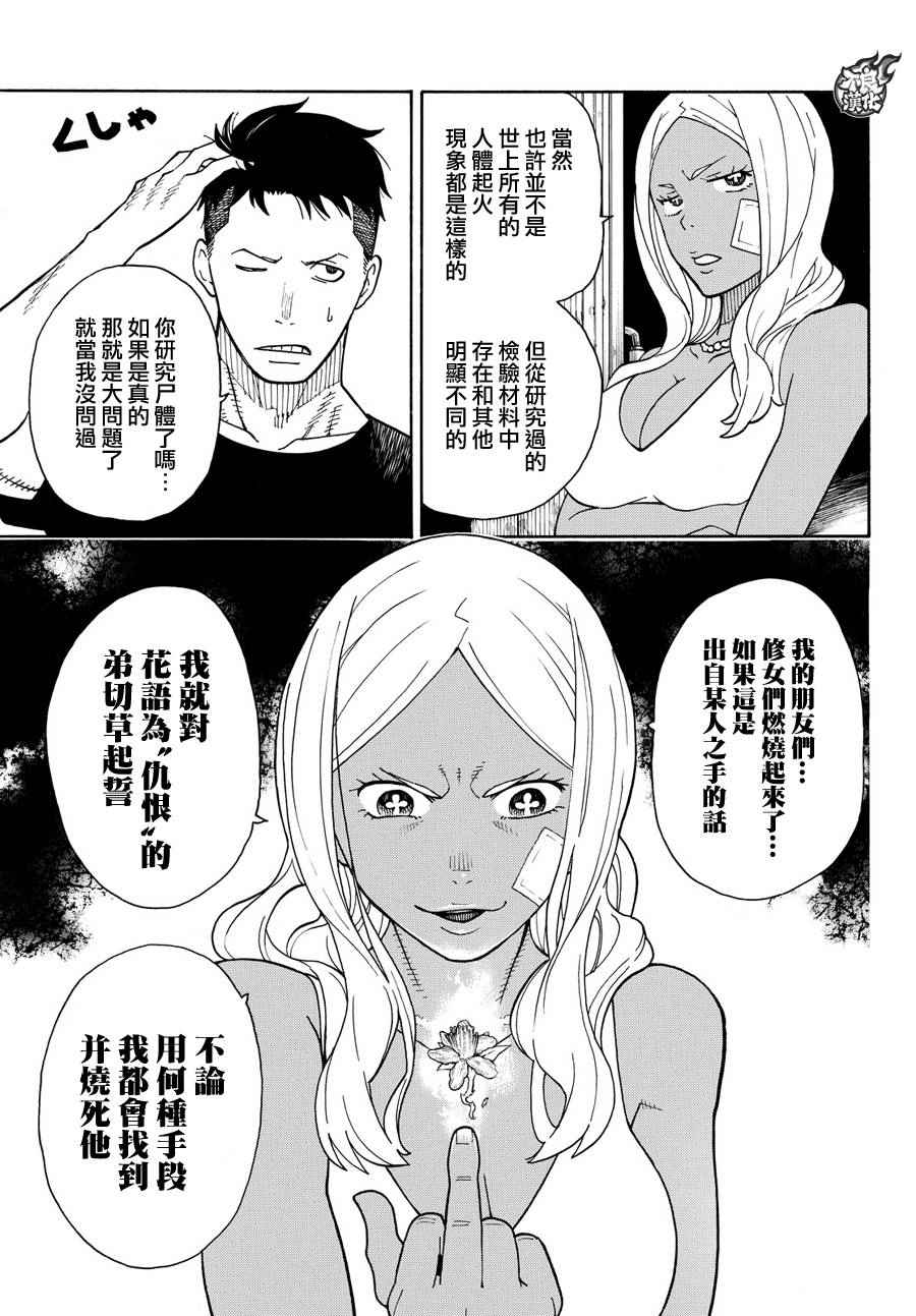 《炎炎之消防队》漫画最新章节第20话 消防教会免费下拉式在线观看章节第【15】张图片