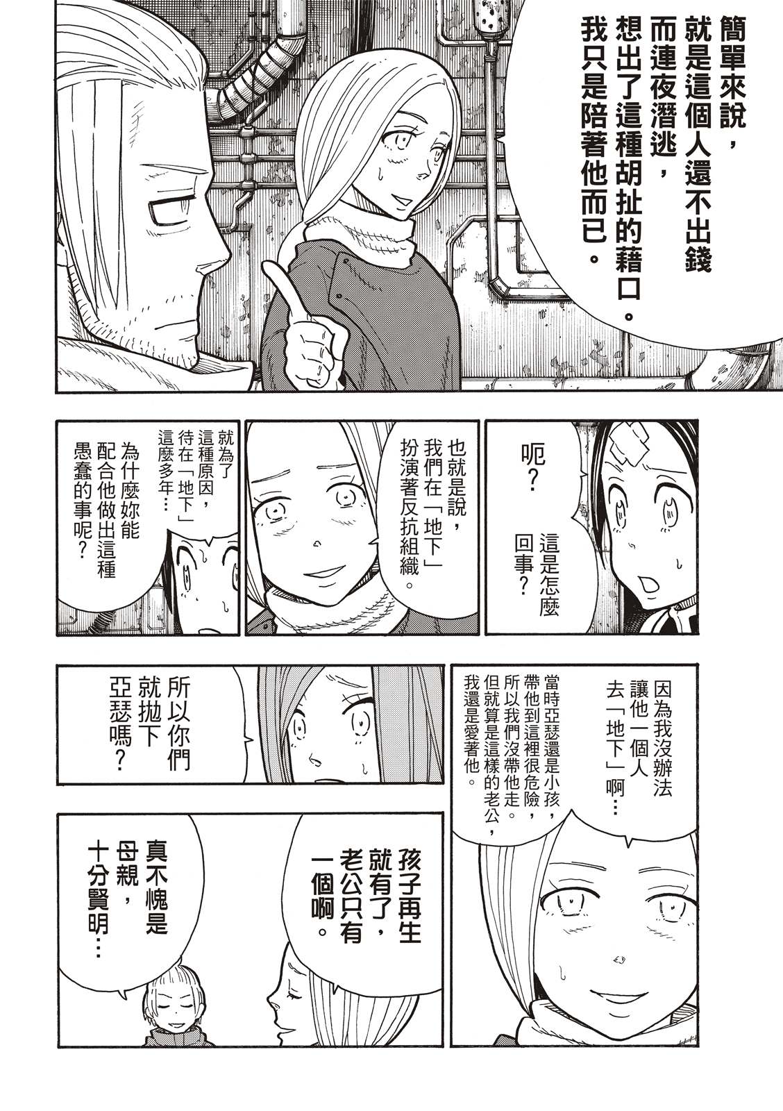 《炎炎之消防队》漫画最新章节第204话 骑士王一族免费下拉式在线观看章节第【6】张图片