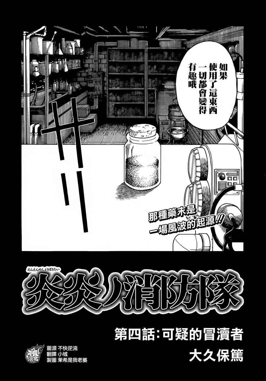 《炎炎之消防队》漫画最新章节第4话 可疑的冒渎者免费下拉式在线观看章节第【2】张图片