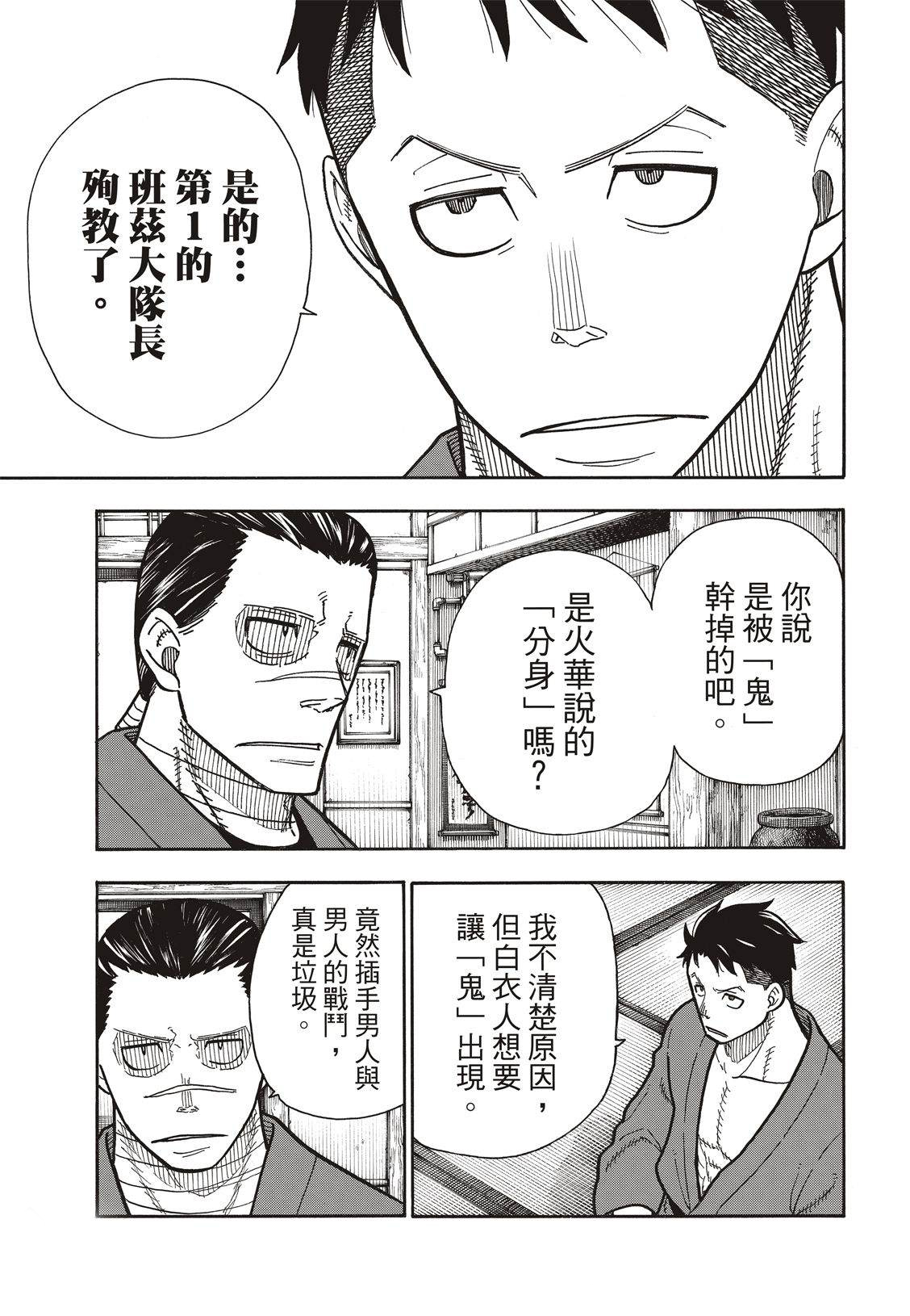 《炎炎之消防队》漫画最新章节第197话 告别免费下拉式在线观看章节第【8】张图片