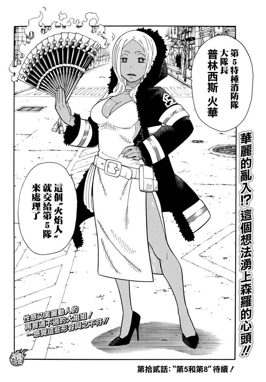 《炎炎之消防队》漫画最新章节第11话 英雄与公主免费下拉式在线观看章节第【19】张图片