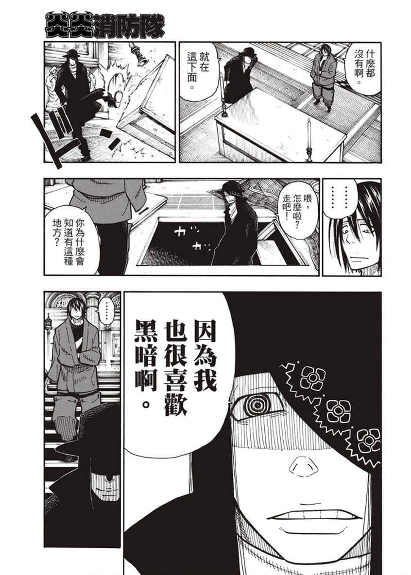 《炎炎之消防队》漫画最新章节第125话 神光产生的影子免费下拉式在线观看章节第【9】张图片