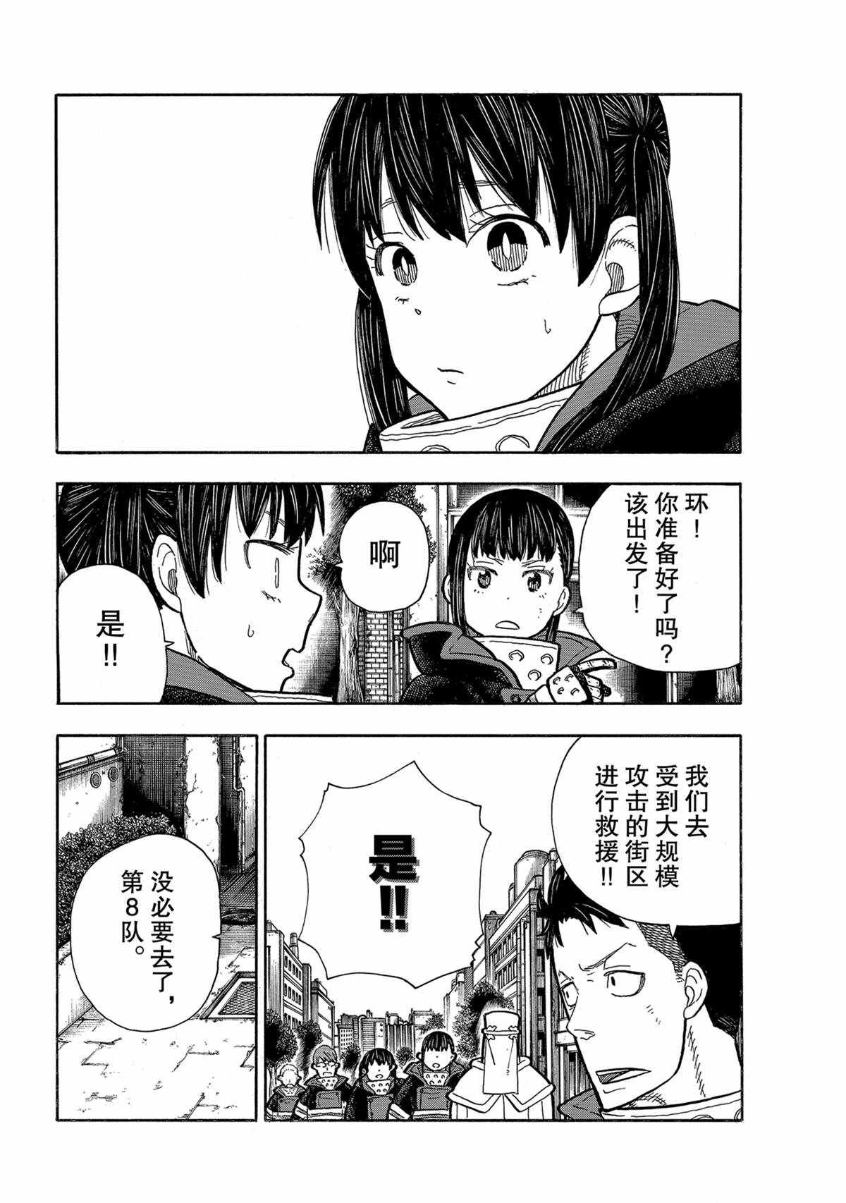 《炎炎之消防队》漫画最新章节第278话 试看版免费下拉式在线观看章节第【4】张图片