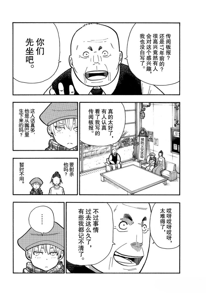 《炎炎之消防队》漫画最新章节第231话 试看版免费下拉式在线观看章节第【10】张图片